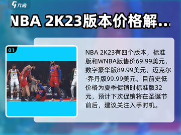 🎮NBA2K23史低爆击！下次抄底时间曝光💥截图2