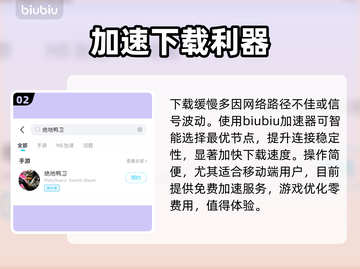 绝地鸭卫下载慢？5招秒提速🚀截图3