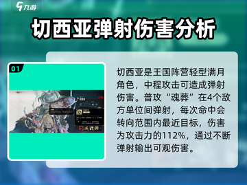 银与绯切西亚🔥技能全解析！游戏党必看✨截图2