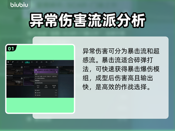 七日世界异常伤害分析💥游戏党必看🔥截图2