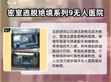 🔥2025密室逃脱游戏TOP榜✨烧脑神作推荐！截图2