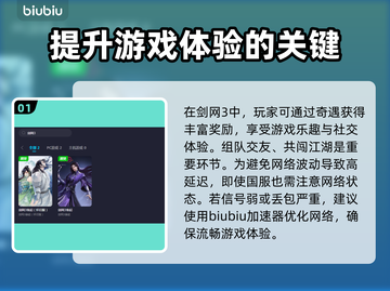 剑网三延迟高🔥用这个软件秒解决！截图2