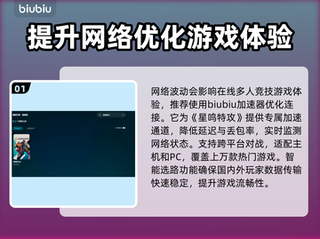 星鸣特攻加速器推荐🔥游戏流畅不卡顿！截图2