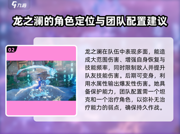 命运圣契：澜角色强度爆表🔥，必看测评！截图3