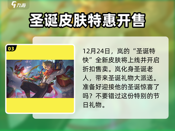 曙光英雄🎄圣诞限定皮肤大曝光！2023活动抢先看✨截图4