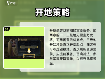 《三国谋定天下》开荒攻略🔥速成秘籍！🚀截图2