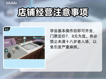 夜店模拟器游戏技巧大公开！玩转游戏就靠它👇截图4