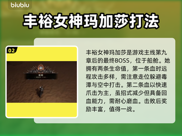 《最后纪元》🔥Boss图鉴全介绍！✨截图3