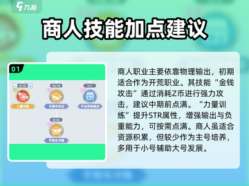 巴风特之怒🔥商人加点攻略技能加点全解析！截图2