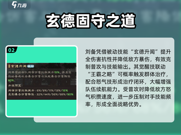 《偃武手游》刘备强度爆表💥截图3