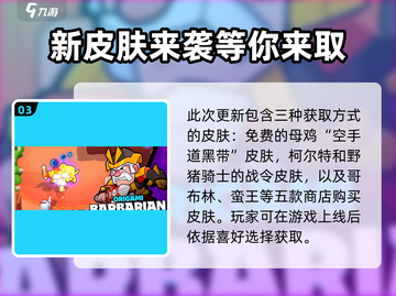 爆裂小队💥更新啦！最新版本内容抢先看🔥截图4