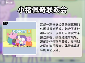 🔥六一联欢会必玩小游戏推荐！🎉截图2