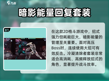 暗影格斗3💥冷凝清除者最强攻略来啦！截图2