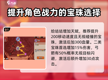 英勇之地🔥咕咕天赋宝珠最佳搭配来啦！✨截图2