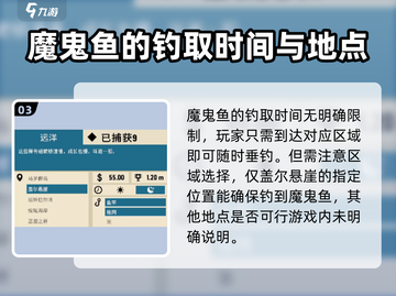 渔帆暗涌🔥魔鬼鱼获取全攻略！轻松捕获✨截图4