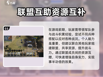 战争警戒🔥前期攻略：这样玩才爽！🎮截图4