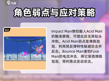 洛克人11🔥boss弱点全解析，通关so easy！截图3