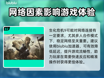 生化危机9🔥卡顿解决加速器推荐🎉截图3