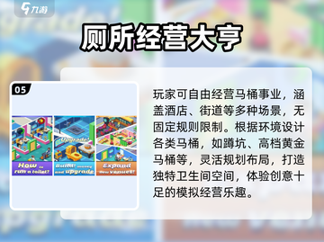 🚽2025超上头厕所手游合集！🔥截图6