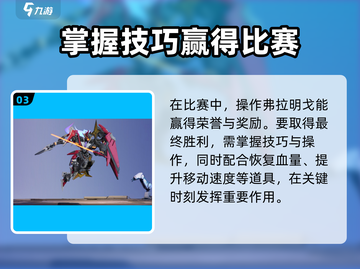 机动都市阿尔法🔥弗拉明戈机甲玩法揭秘！新手必看➡截图4