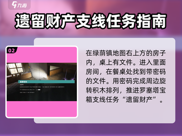 七日世界🔥罗塞塔宝箱支线全攻略💎截图3