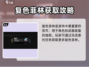 《绝区零》必看！全货币种类大揭秘💥游戏代币全收录💰截图4
