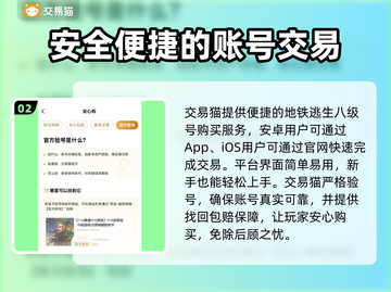 地铁逃生八级号交易🔥账号平台推荐🎮截图3