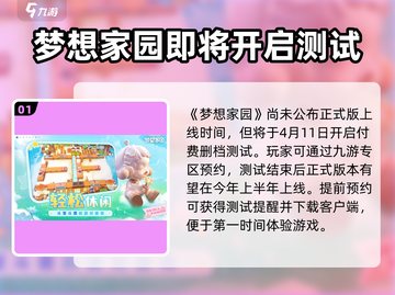 梦想家园手游上线时间🔥提前玩的机会来了！🎮截图2