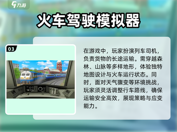 🔥2025必玩！经典模拟列车游戏合集🚂截图4