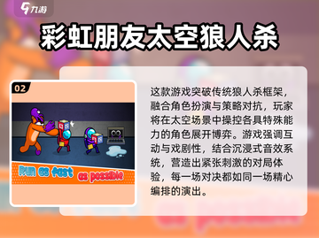 2025太空狼人杀TOP5🔥烧脑神作推荐！🚀截图3
