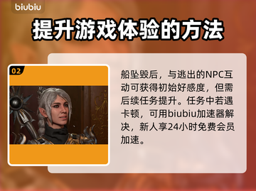 博得之门3：影心好感度刷满攻略✨🔥截图3