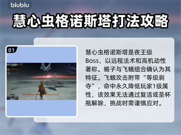 艾尔登法环黑夜君临打法攻略⚡格诺斯塔速通秘籍🔥截图2