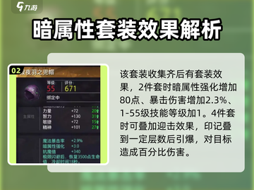 晶核诡术士装备搭配🔥游戏党必看！💥截图3