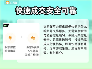 卧龙吟买号就用这个平台！安全又靠谱🔥截图5