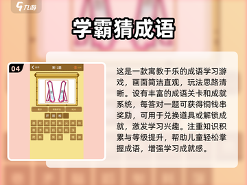 🔥看图猜成语游戏合集💥2024最新趣味挑战🎮截图5
