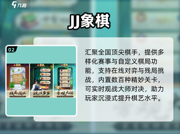 🔥2025双人象棋手游TOP榜🏆截图3