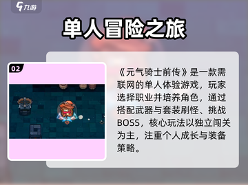 元气骑士前传🔥竟是单机神作？！截图3