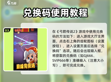 弓箭传说2💥最新兑换码大公开！😍截图4