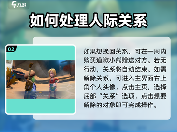《沙石镇时光》分手攻略💡恋人关系一键结束！截图3