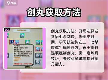 了不起的修仙模拟器🔥剑丸获取&作用全解析！截图3