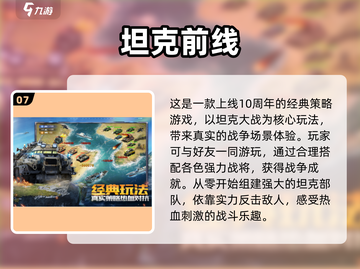 🔥2024必玩！十大经典策略游戏合集💥截图8