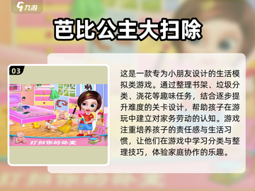 整理房间手游推荐💡【2024超人气清理游戏合集】🧹截图4