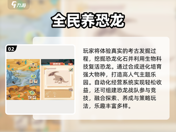 🦖2025最火挂机养恐龙游戏TOP5🔥截图3