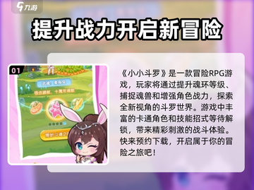 小小斗罗🔥玩法超赞，不玩后悔！🎮截图2