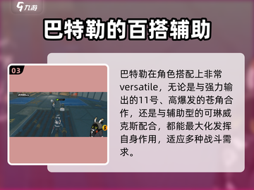 绝区零🔥巴特勒详细揭秘，游戏必备角色攻略！截图4