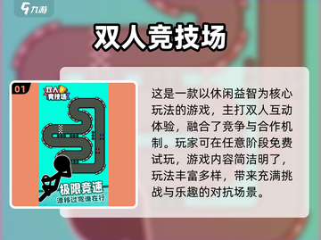 🔥2025双人联机游戏TOP榜🎮高燃竞技等你来战！截图2