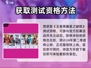 王者荣耀🔥星之破晓测试资格获取途径大曝光！💥截图2