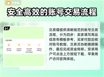 交易猫手游账号交易平台推荐，游戏党必看！🎮🔥截图2