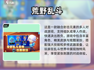 🔥2024必玩大乱斗游戏排行🎉截图6