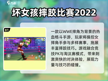 🔥2024最燃摔角手游TOP5💥截图2